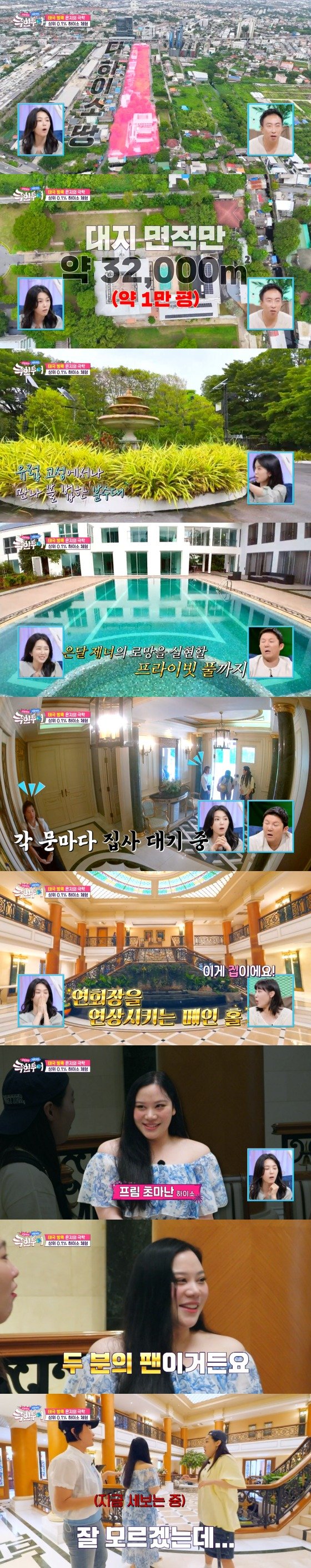 이은지·립제이, 태국 상위 0.1% 하이소 저택 방문…