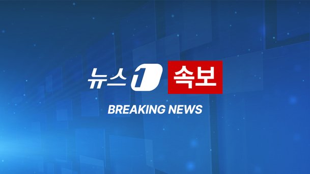 [속보]尹