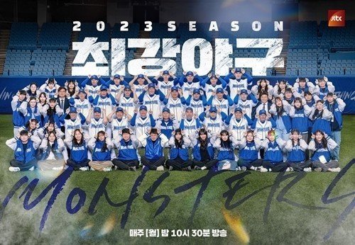 [단독] JTBC, '최강야구' 제작사 서버 끊었다…C1 측, 무단 침입으로 경찰 신고