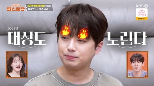 이찬원, KBS 연예대상 비화 공개…올해도 목표는 대상[RE:TV]