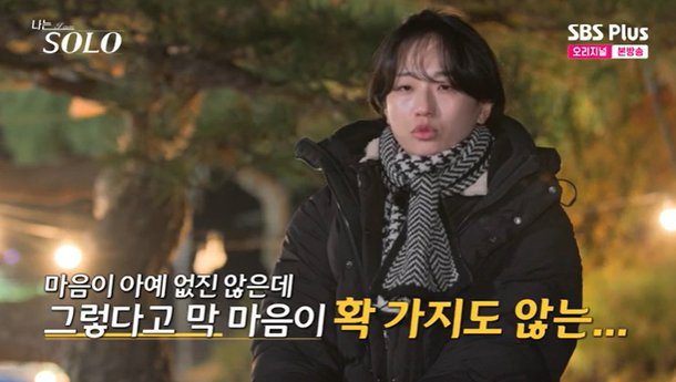 25기 현숙 영철, 마음 확 가진 않아…진심 말 못 하겠어