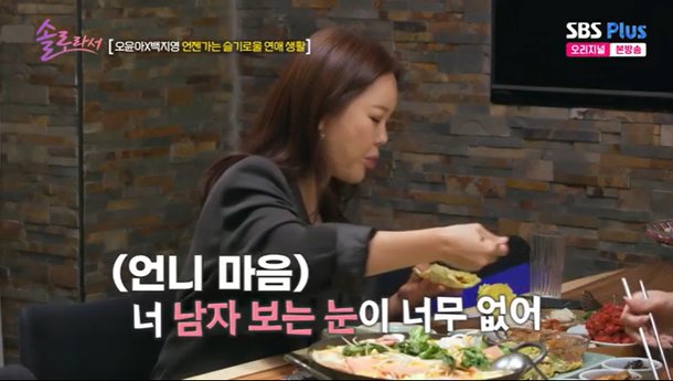 백지영 오윤아, 남자 보는 눈 없어…저자세로 만나 걱정