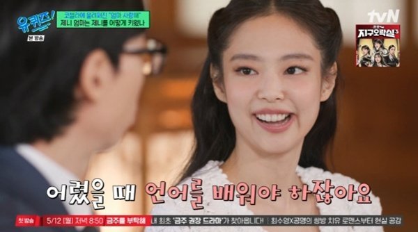 제니 10살에 홀로 뉴질랜드 유학…6개월 만에 영어 다 배워