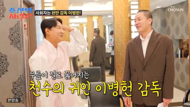 이병헌, 심현섭♥정영림 결혼식 사회 봤다?…이천수 &apos;큰절&apos;