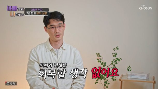 오광록, 7년 만에 아들 재회…子 관계 회복할 생각 없어