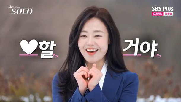26기 현숙, 美 변호사였다…애교 가득 노래에 &apos;남심 흔들&apos;