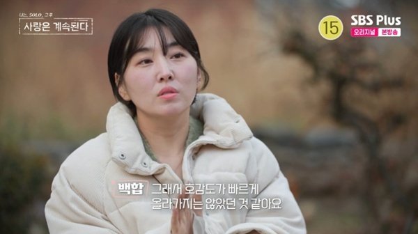 &apos;나솔사계&apos; 백합, 22기 영식 편지에 울컥…너무 짧은 시간