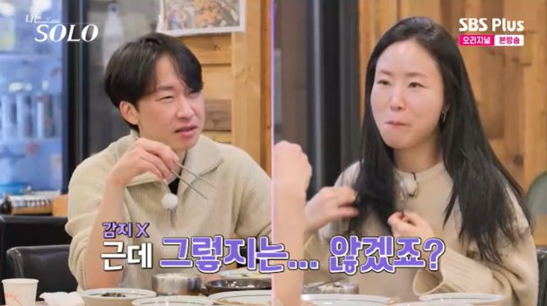 26기 영수, &apos;소개팅 인연&apos; 영숙 끝내 몰라봤다…아쉬움