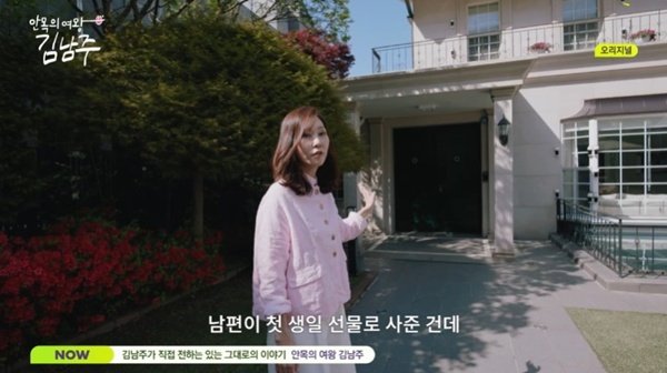김남주 이탈리아서 온 대문, ♥김승우가 사준 첫 생일 선물