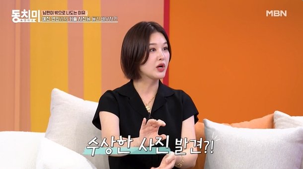 박은지 짐 정리하다 남편 &apos;여친 사진&apos; 무더기 발견…시모에 일렀다