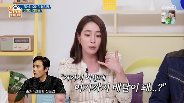 이민정 ♥이병헌, 배달 앱 아예 못 써…무서워해 폭로