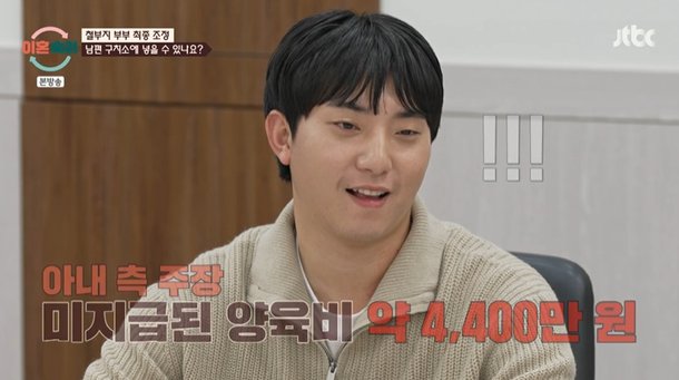 &apos;철부지 부부&apos; 남편, 밀린 양육비 4400만원 주장에 당황