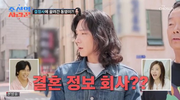 김학래♥임미숙 子 김동영, 결혼정보회사 끌려갔다…당황