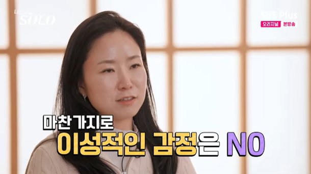 26기 영숙-경수 이성적인 감정 없어…확실한 선 긋기