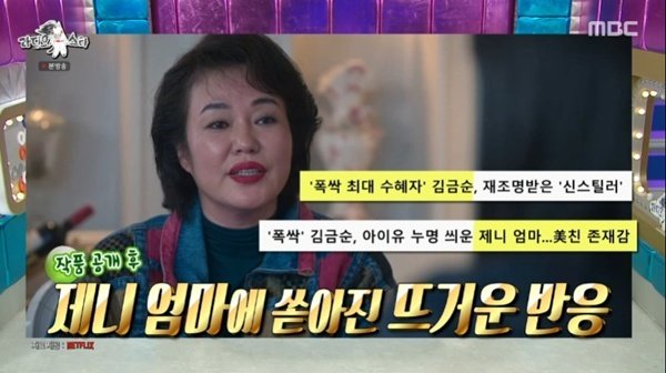 &apos;제니 엄마&apos; 김금순 &apos;폭싹&apos; 해녀 하고 싶다고 졸랐다