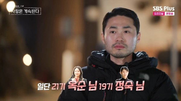25기 영수, 19기 정숙-21기 옥순 제외…그들의 남성상 아냐