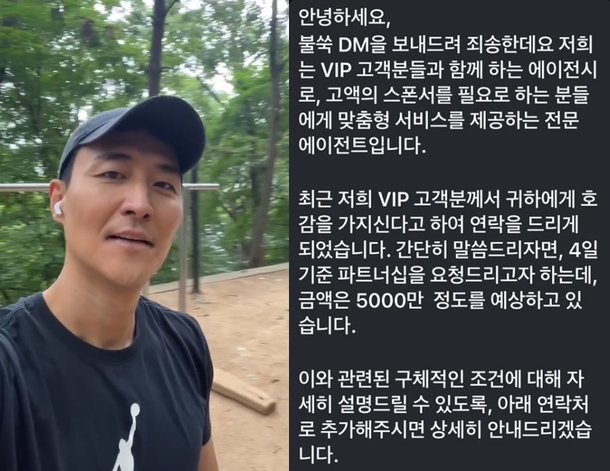 VIP가 날 좋아한다고?…&apos;4일 5000만원&apos; 스폰서 DM 폭로한 김인석