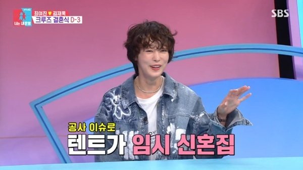 최여진♥김재욱, 초호화 텐트 신혼집 공개…3층 집 공사 중