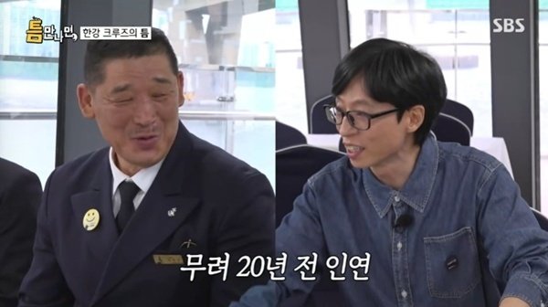 유재석, &apos;무도&apos; 출연자와 20년 만의 만남…&apos;틈만나면&apos;서 재회