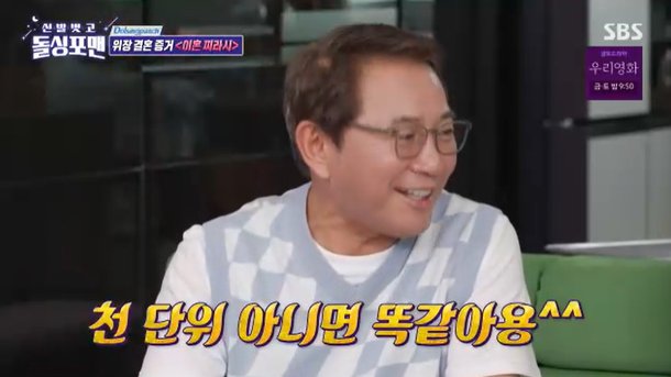 이봉원, 빚 7억인데 회식비 쿨한 결제…거기서 거기