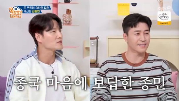 김종국, 김종민 결혼 질투?…300만원 냉장고 선물 깜짝
