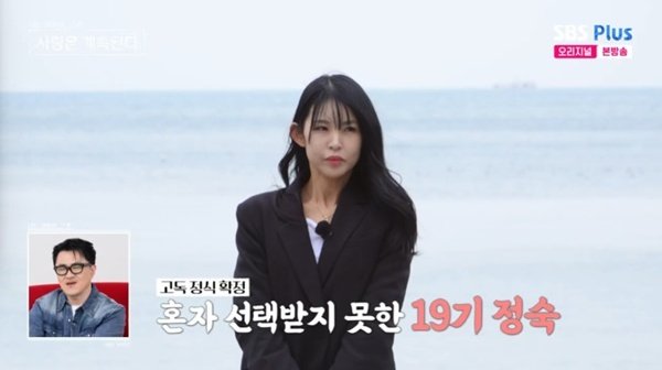 19기 정숙, 고독 정식 확정…다들 저한테 차갑다고 해