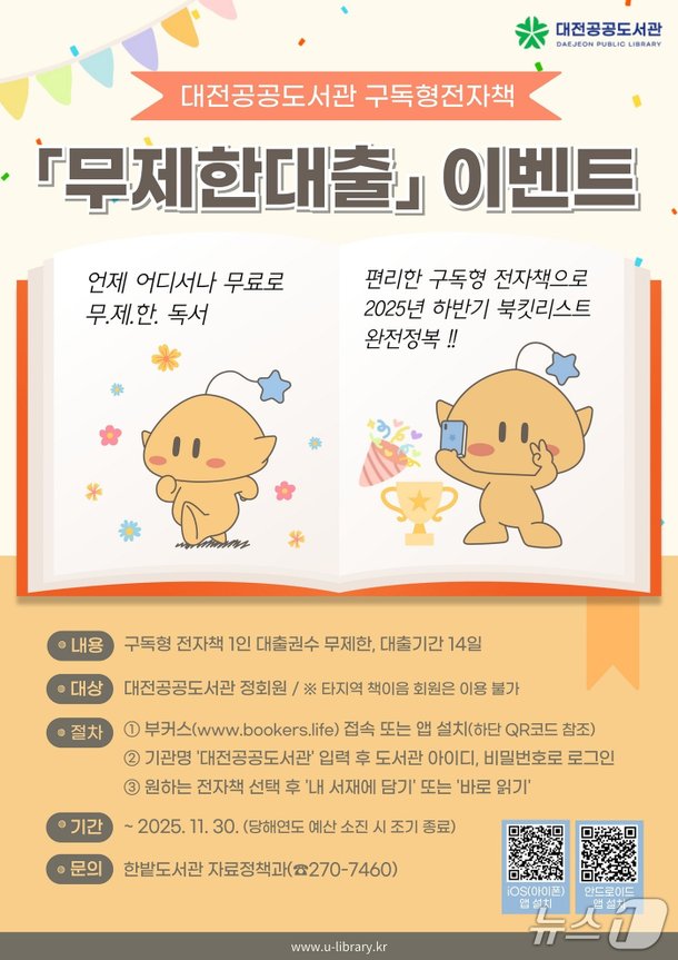 대전공공도서관 “전자책 권수 제한 없이 빌려 드립니다” : 네이트 뉴스