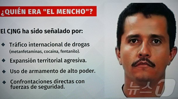 엘 멘초 관련 보도 이미지