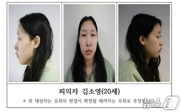 서울북부지검 홈페이지 갈무리로 전해진 강북 모텔 약물 연쇄살인 피의자 신상공개 관련 이미지
