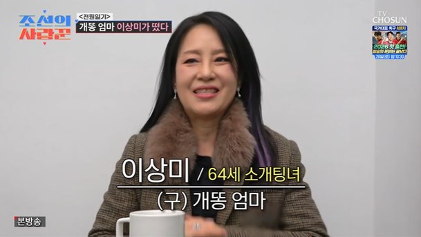 TV조선 조선의 사랑꾼 방송 화면 캡처 관련 이미지