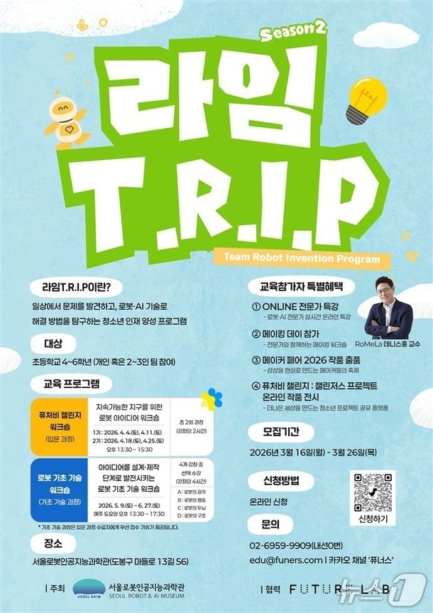 서울로봇인공지능과학관, 청소년 로봇·AI 교육 9개 자치구로 확대