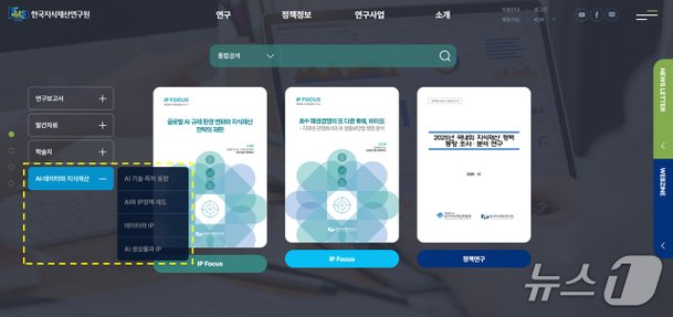 지식재산처, '인공지능·데이터와 지식재산' 웹페이지 개설