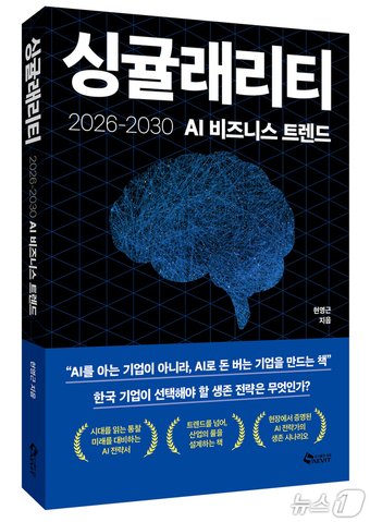 "단순활용의 시대가 저문다"…2030년엔 AI가 경영하고 인간은 설계한다