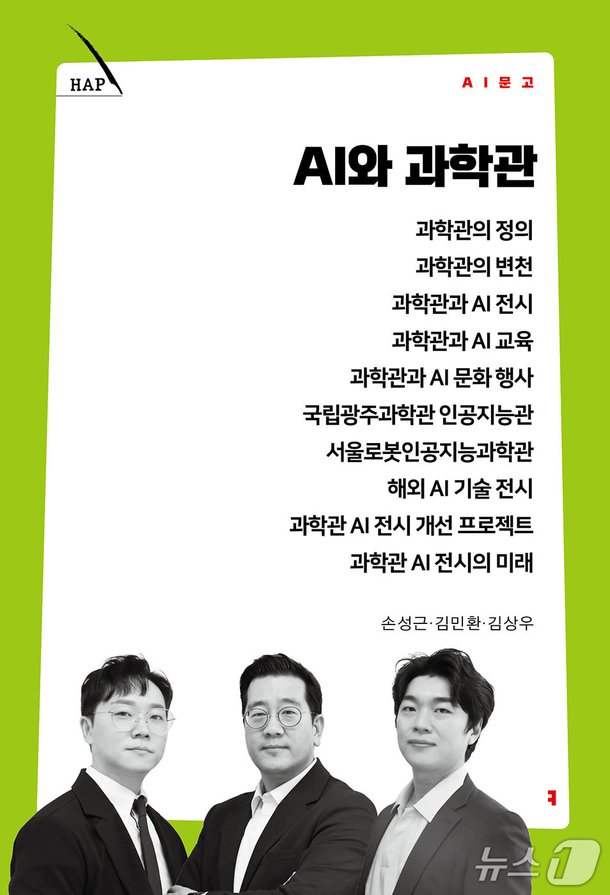 광주과학관, 인공지능 실증 지침서 'AI와 과학관' 출판