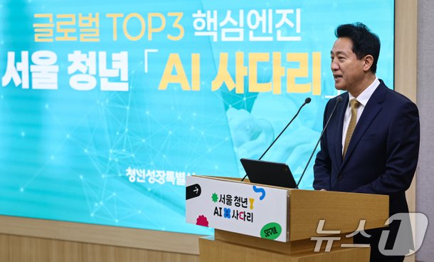 서울시, 청년 50만명에 '챗GPT·제미나이' 이용권 쏜다…"56억 투입"