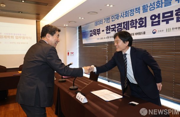 손잡은 교육부-한국경제학회, 데이터 기반 인재·사회정책 수립