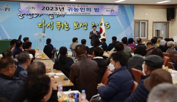 보성군·귀농귀촌협의회, 귀농인의 밤 개최…화합·소통