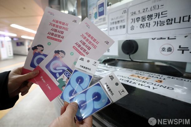 서울시, 기후동행카드 판매 시작