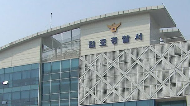 김포서 연인 흉기로 찔러 살해한 50대 남성 긴급체포