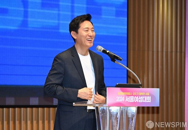 2024 서울 여성 대회축사하는 오세훈 서울시장