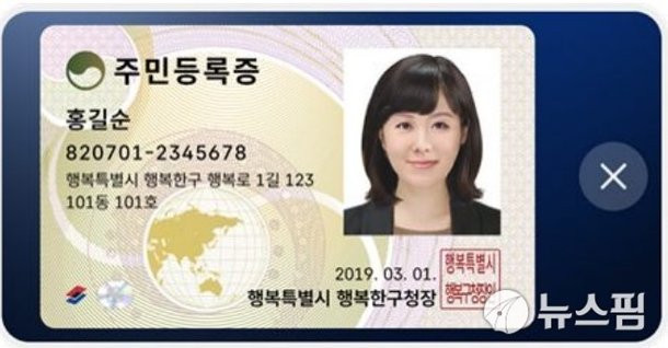 모바일 신분증 전국 시대 개막…14일부터 전국서 발급