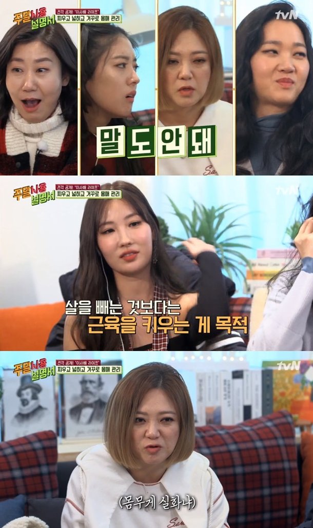 주사설' 이사배, 장윤주도 경악한 몸무게 161㎝ 43㎏ [결정적장면] : 네이트 연예