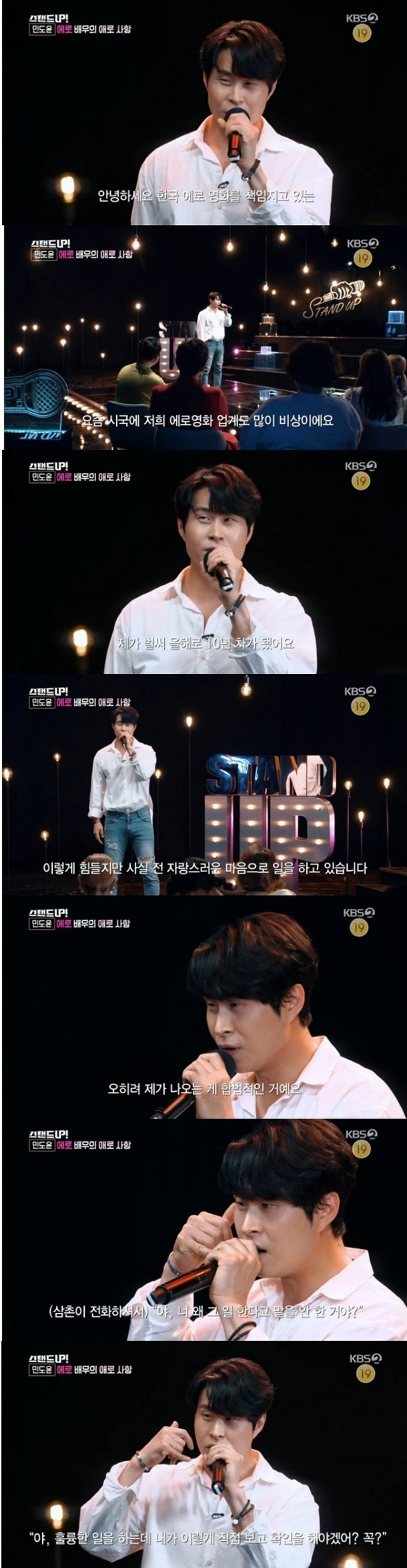 민도윤 에로배우 10년차, 캐치온 이병헌으로 불려스탠드업[결정적장면] : 네이트 연예
