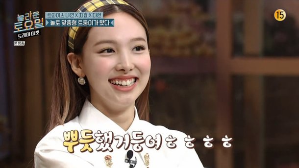 놀토' 트와이스 나연 놀토' 트와이스 나연