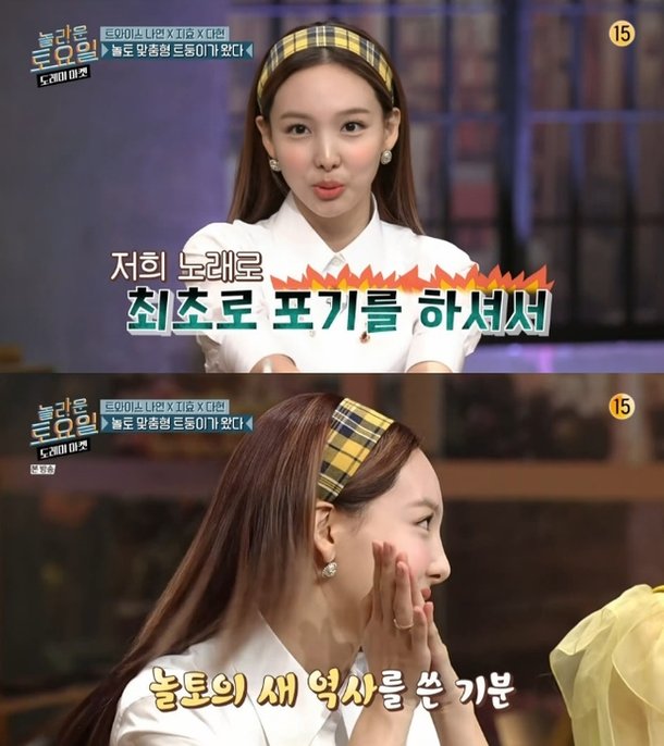 놀토' 트와이스 나연 놀토' 트와이스 나연