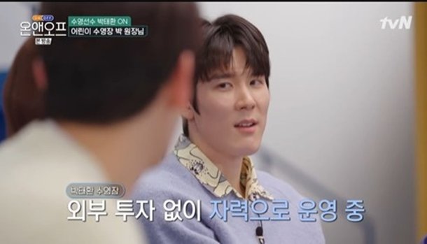 ë°•íƒœí™˜ ë³¸ì¸ ì´ë¦„ ê±´ ìˆ˜ì˜ìž¥ ê³µê°œ ì™¸ë¶€ íˆ¬ìž ì—†ì´ ìžë ¥ ìš´ì˜ ì˜¨ì•¤ì˜¤í