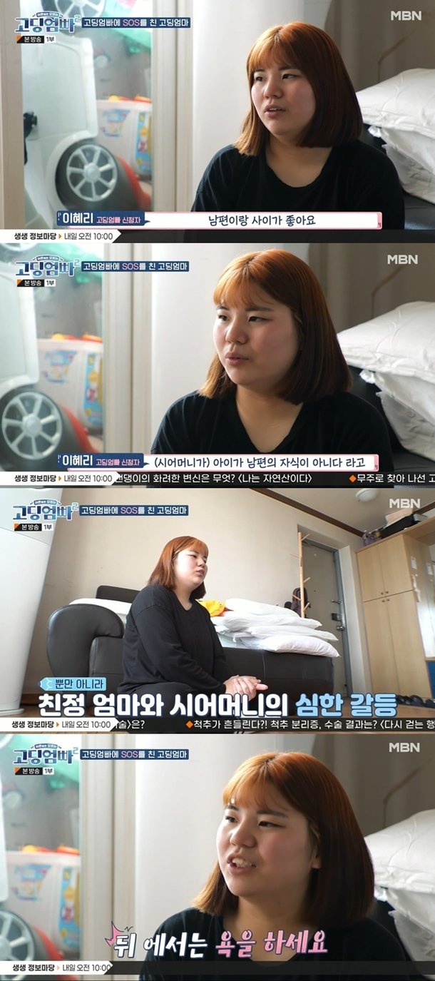 이혜리 내 아들 새끼 아냐→애 태어나도 욕 시모 폭언 고백(고딩엄빠)[결정적장면] : 네이트 연예