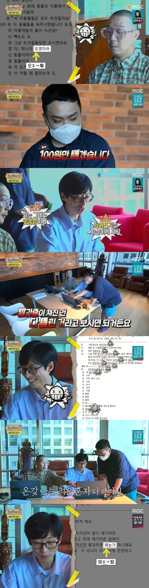 유재석, 맞춤법 잘 안다 자부하다 망신→