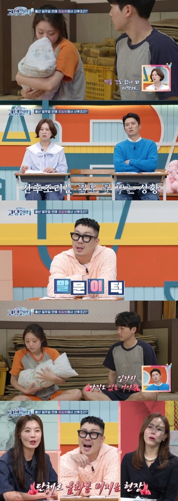 돈 없어 찜질방 산후조리 고딩엄마, 하하 