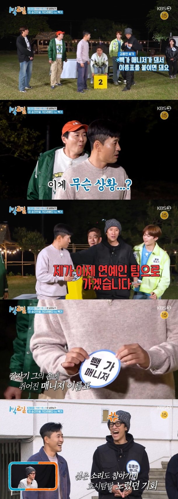 김종민, 연예인→빽가 매니저로 전락…눈앞에서 밥차 놓쳤다 (1박 2일) : 네이트 연예